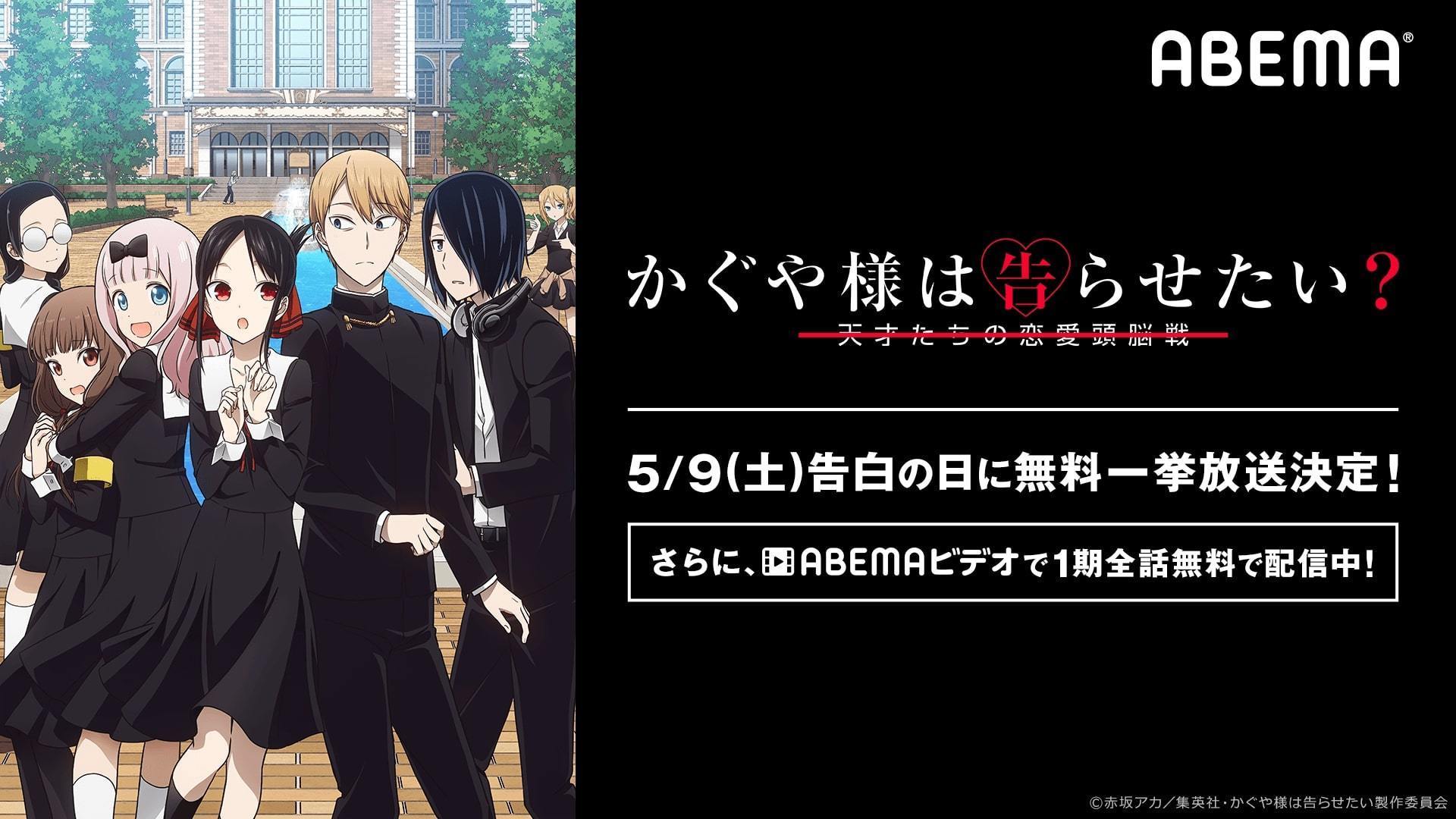 May 9 Confession Day Special Do You Want To Tell Kaguya Sama Retrospectives And Other Distributions Such As Grandchild Shonen Hanako Kun And Five Equal Brides Latest Japanese Anime Specials
