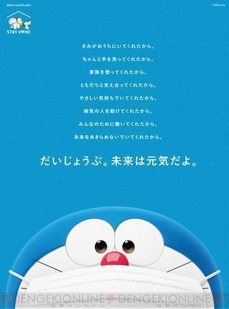 Doraemon Is Sending The Message Of Stay Home Latest Japanese