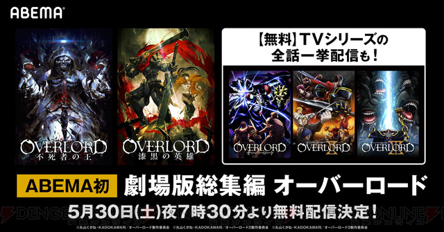  Theatrical version omnibus overlord The king of the